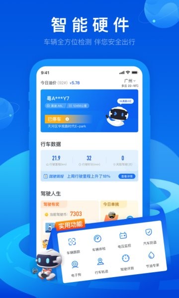 亚美科技车智汇手机正版图3