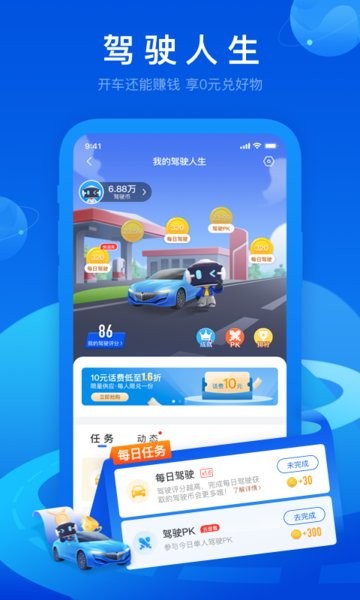 亚美科技车智汇手机正版图4