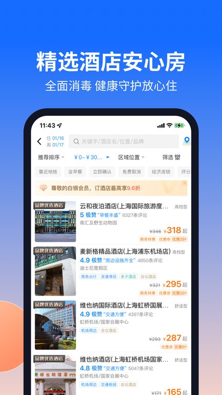 航班管家