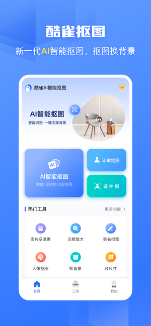 酷雀ai智能抠图截图5