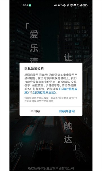 乐清行软件免费版图1