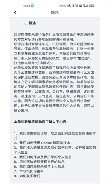 乐清行软件免费版图2