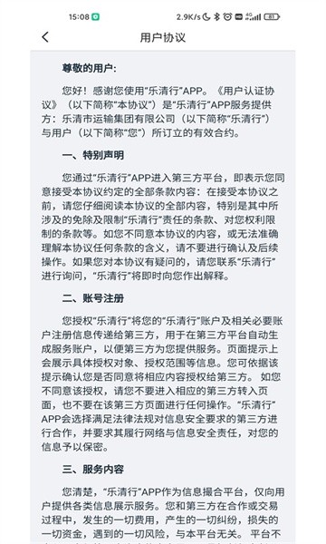 乐清行软件免费版图4