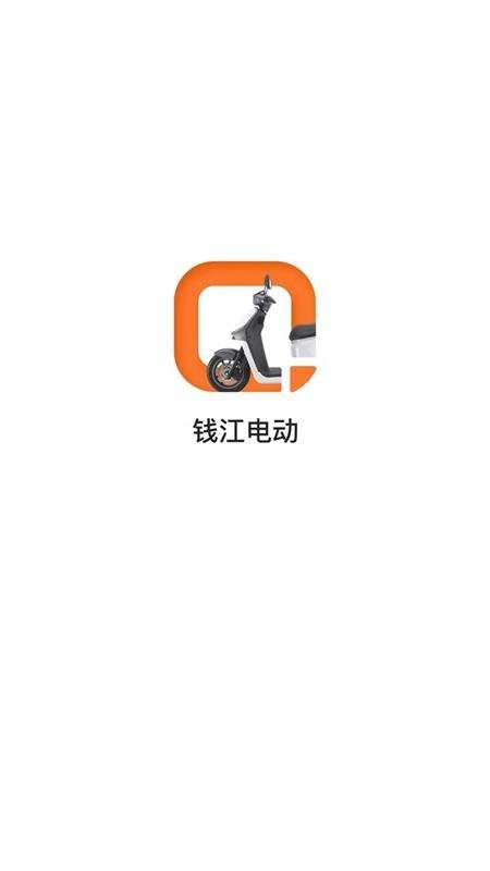 钱江电动车安卓版图1