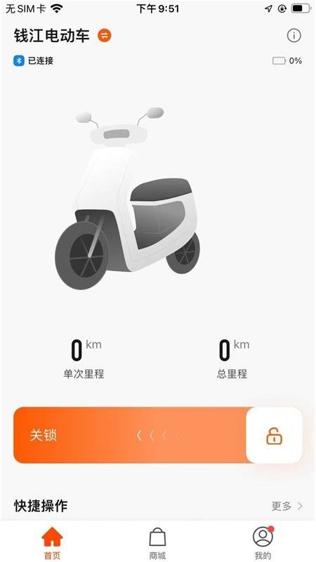 钱江电动车安卓版图3