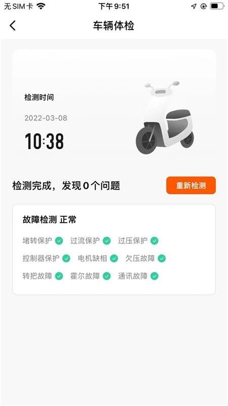 钱江电动车安卓版图4