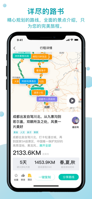 趣自驾软件图1
