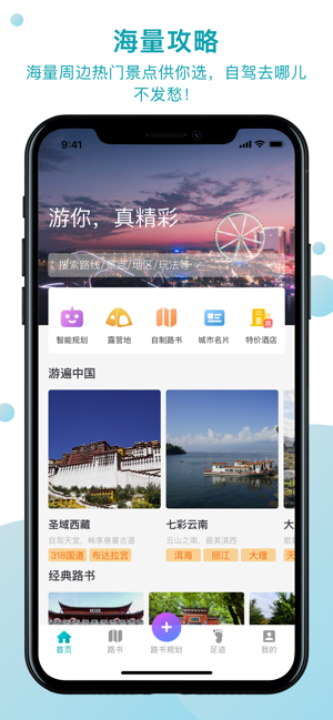 趣自驾软件图2
