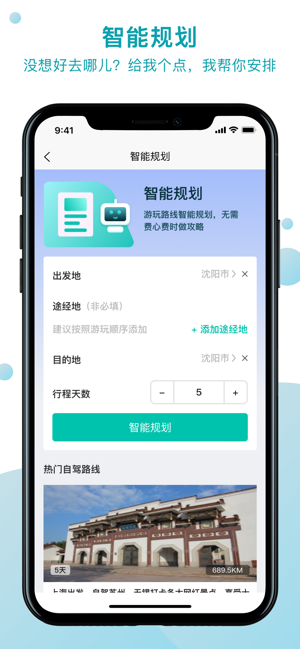 趣自驾软件图3