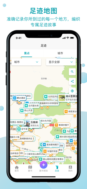 趣自驾软件图4