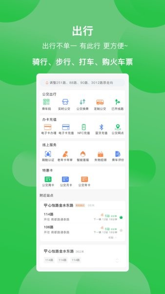 漯河公交软件官方正版图2