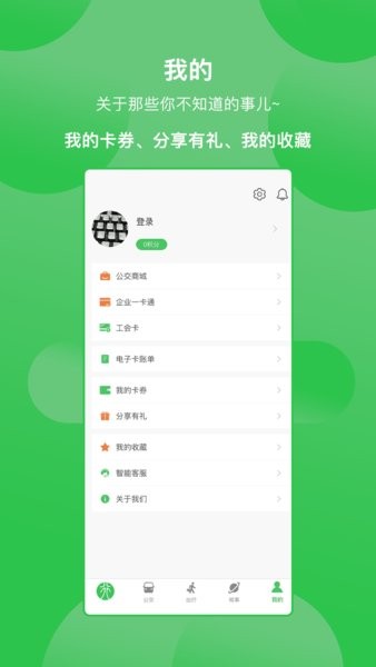 漯河公交软件官方正版图3