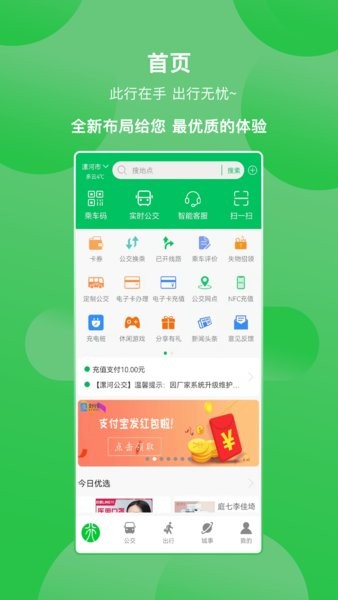 漯河公交软件官方正版图4