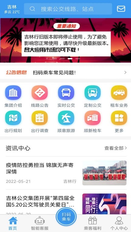 吉林行公交