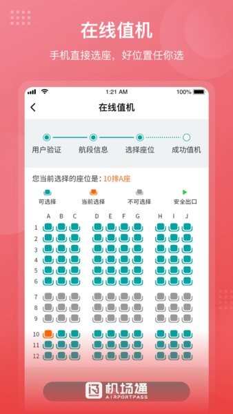 广州机场通手机最新版(3)