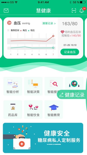 慧健康软件