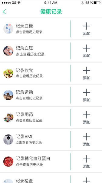 慧健康软件