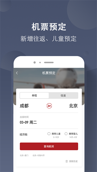 航旅飞客最新版图1