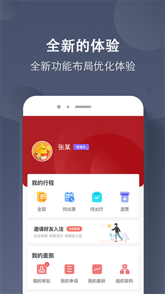 航旅飞客最新版图2