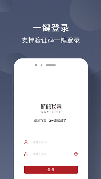 航旅飞客最新版图3