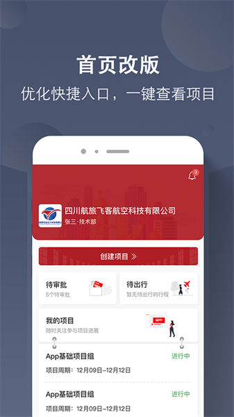 航旅飞客最新版图4