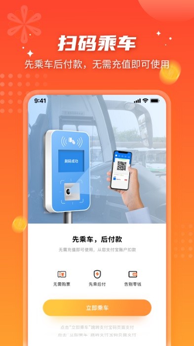 智能公交