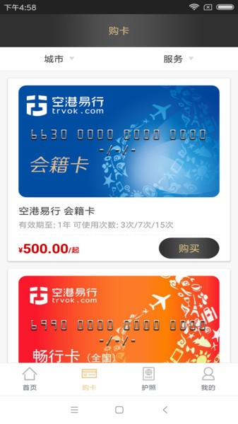 北京空港易行免费版图1