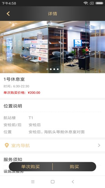 北京空港易行免费版图2
