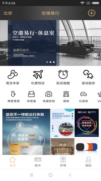 北京空港易行免费版图3