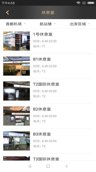 北京空港易行免费版图4
