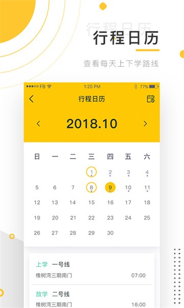 小伴班车软件