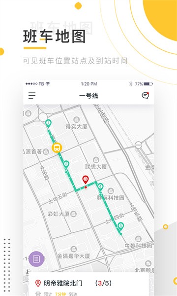 小伴班车软件