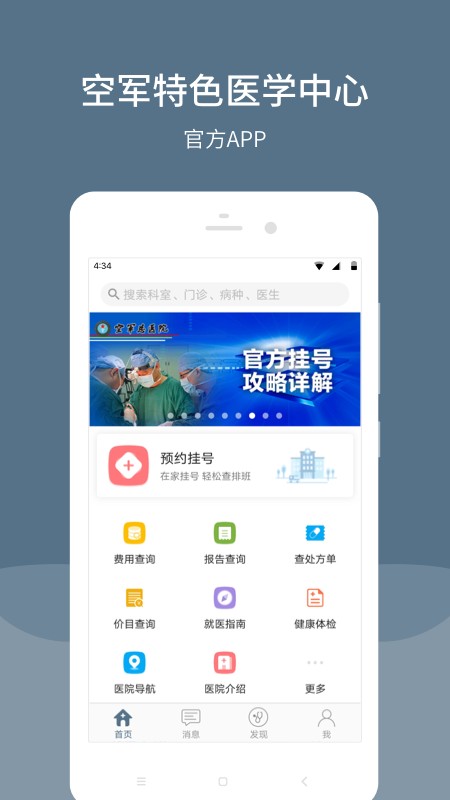 中国人民解放军空军总医院(空军特色医学中心)最新免费版1