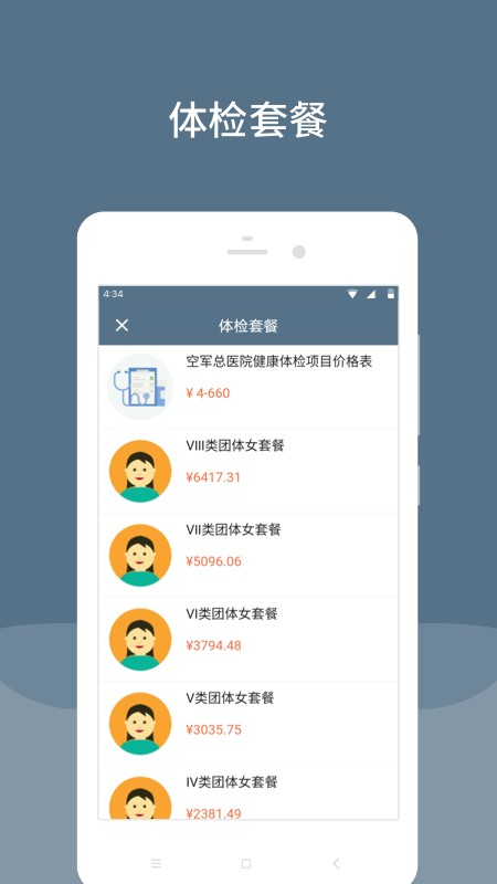 中国人民解放军空军总医院(空军特色医学中心)最新免费版3