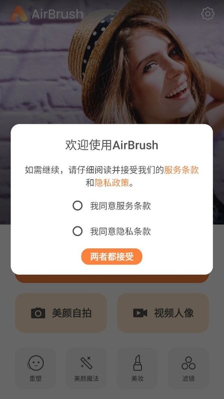 AirBrush软件图1