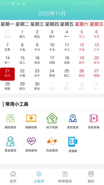 秀健平台安卓直装版图2