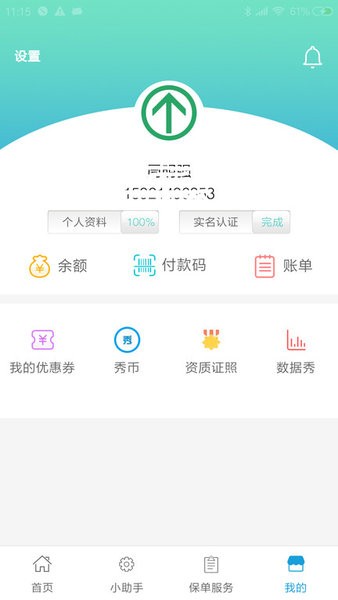 秀健平台安卓直装版图3