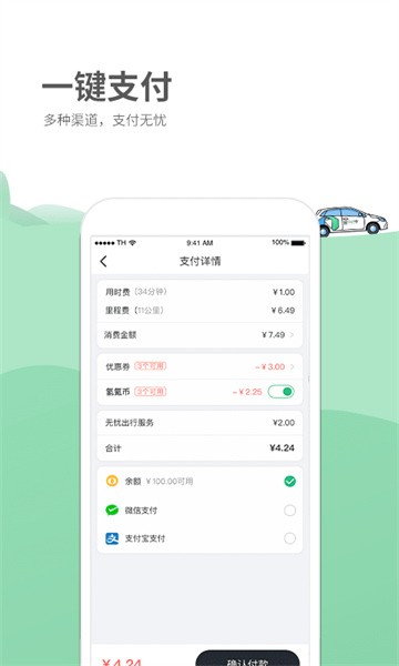 氢氪出行官方最新版图2