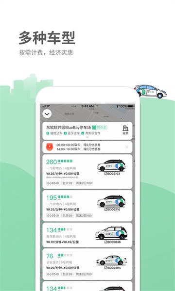 氢氪出行官方最新版图3
