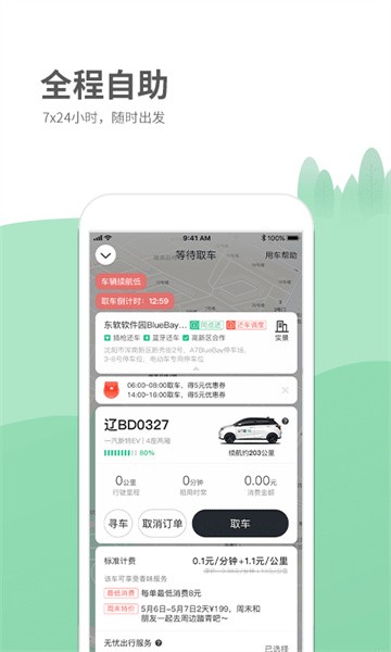 氢氪出行官方最新版图4