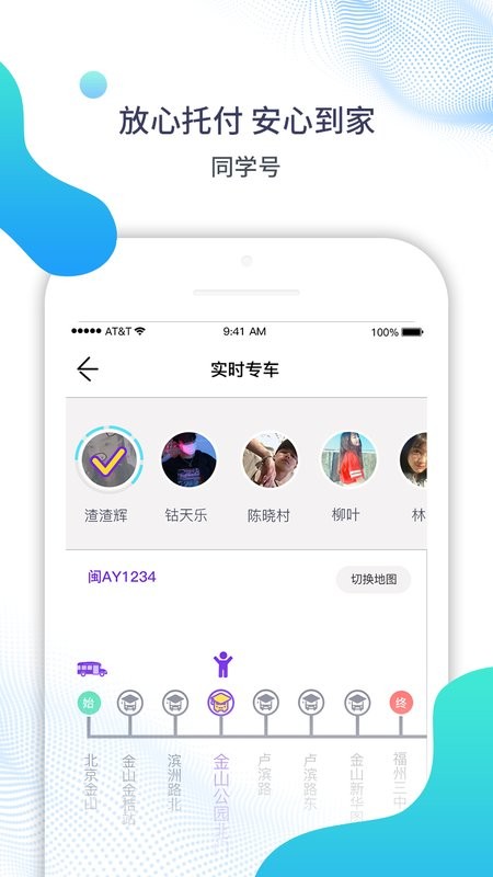 福州同学号校车官方正版图3