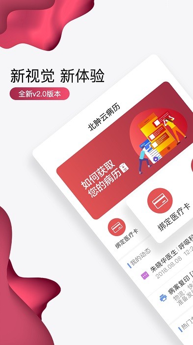 北肿云病历预约挂号免费版图1