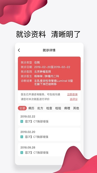 北肿云病历预约挂号免费版图2