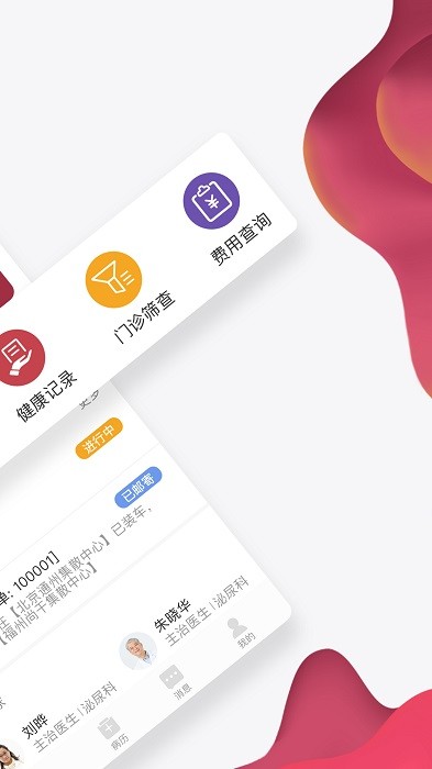 北肿云病历预约挂号免费版图3