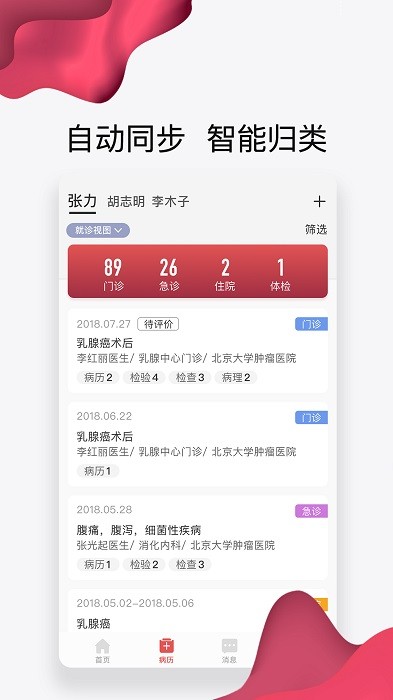 北肿云病历预约挂号免费版图4