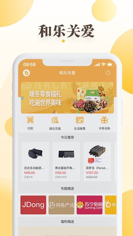 和乐关爱软件通用版图4