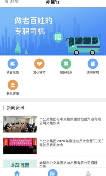 赤壁公交赤壁行安卓免费版(2)