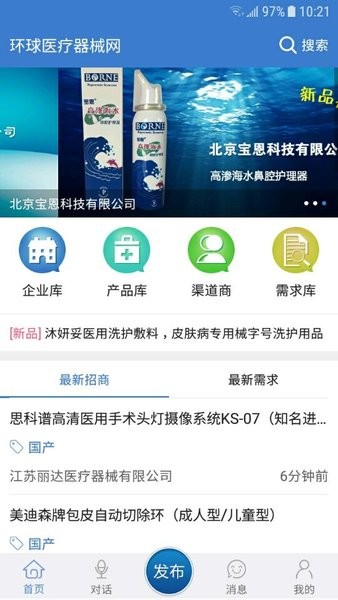 环球医疗器械网手机版图2