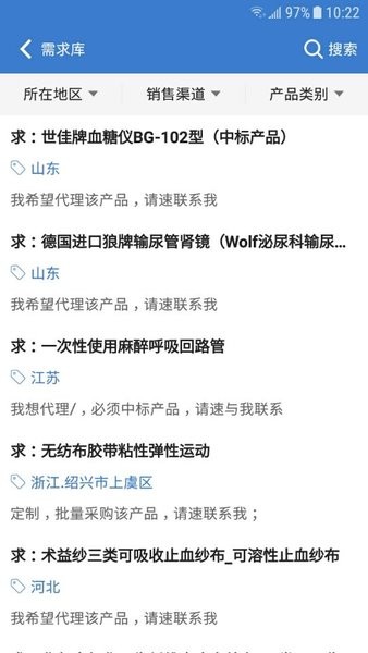 环球医疗器械网手机版图4
