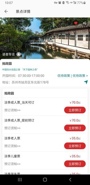 君到苏州图3